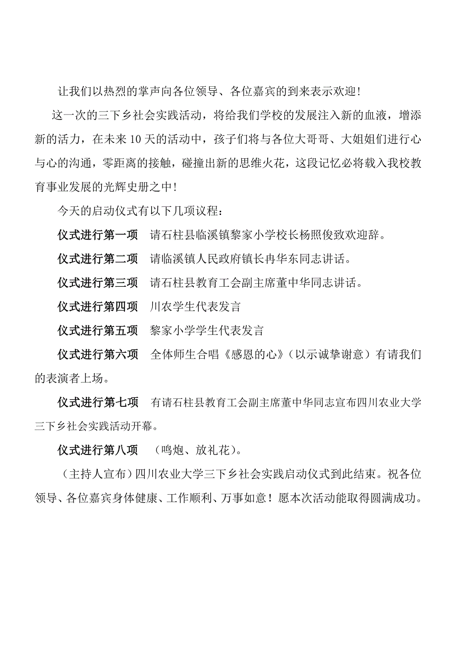 四川农业大学三下乡社会实践启动仪式议程_第3页