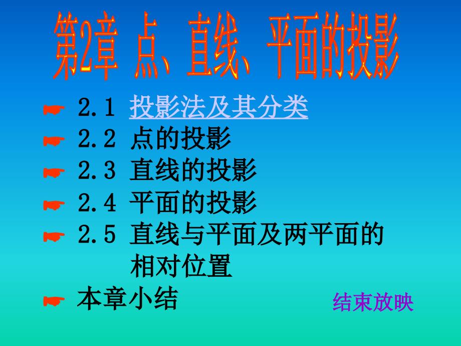 工程图学(清华大学)第2章_第1页