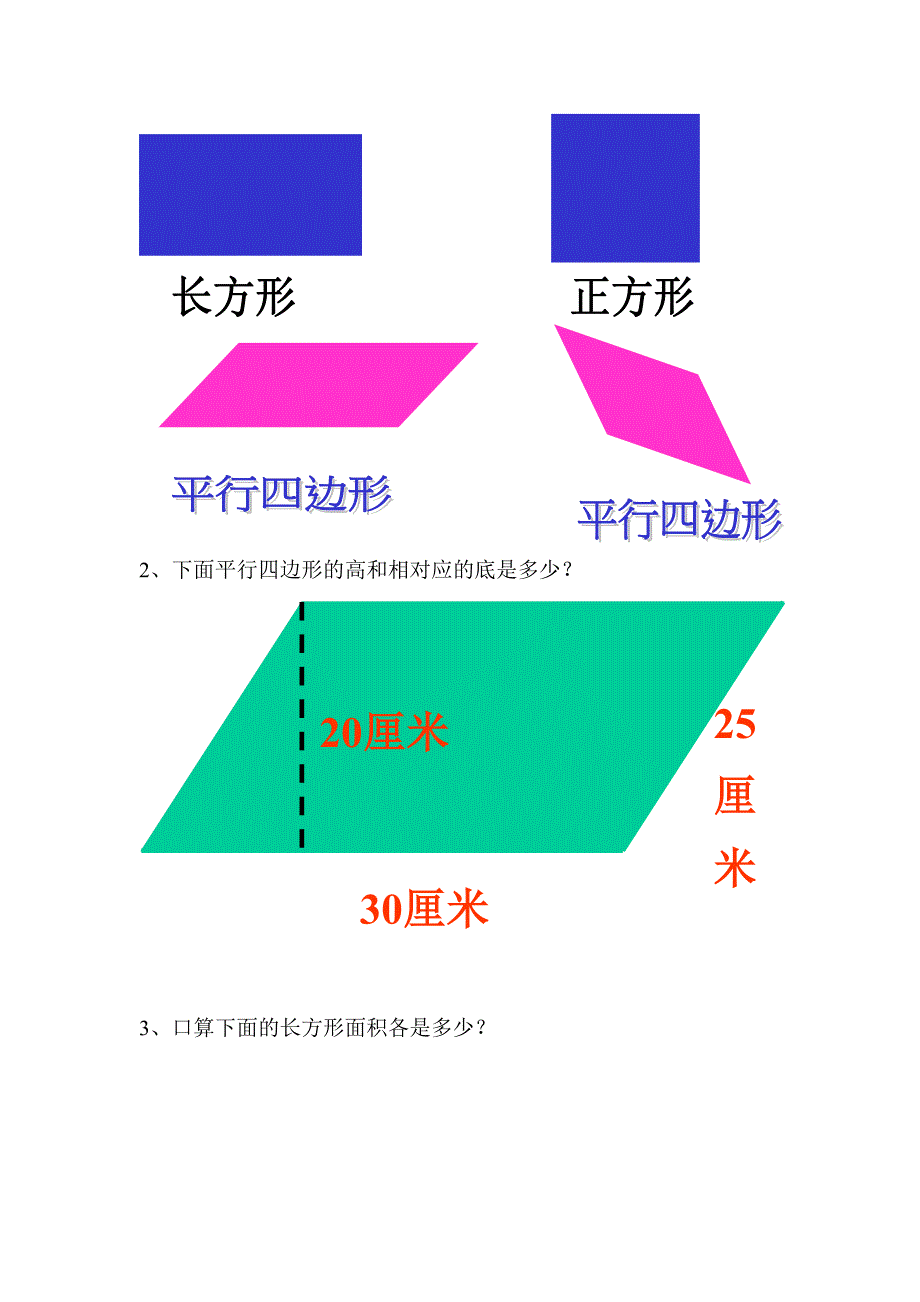 平行四边形的面积_优质课教案_第2页