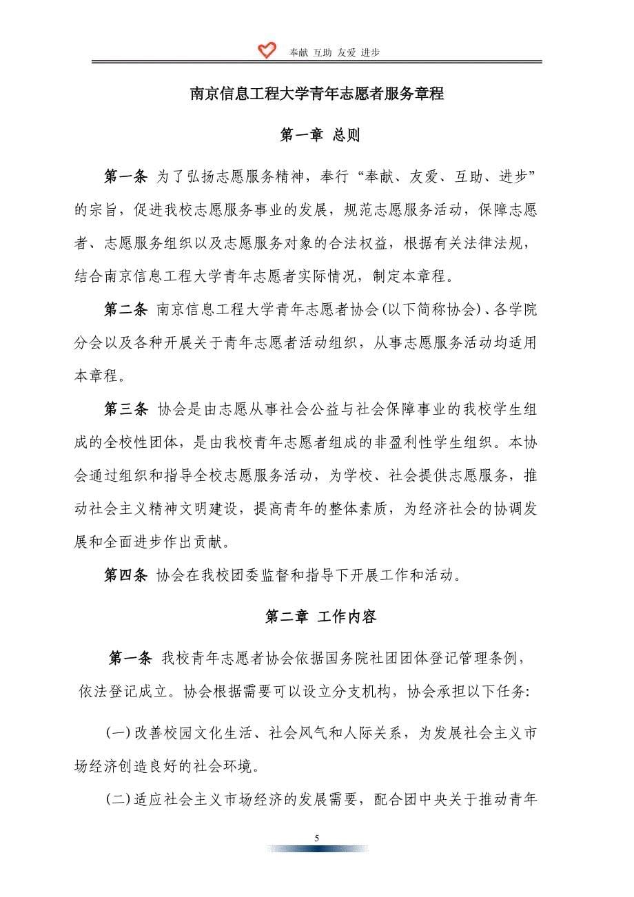 南京信息工程大学青年志愿者协会规章制度_第5页