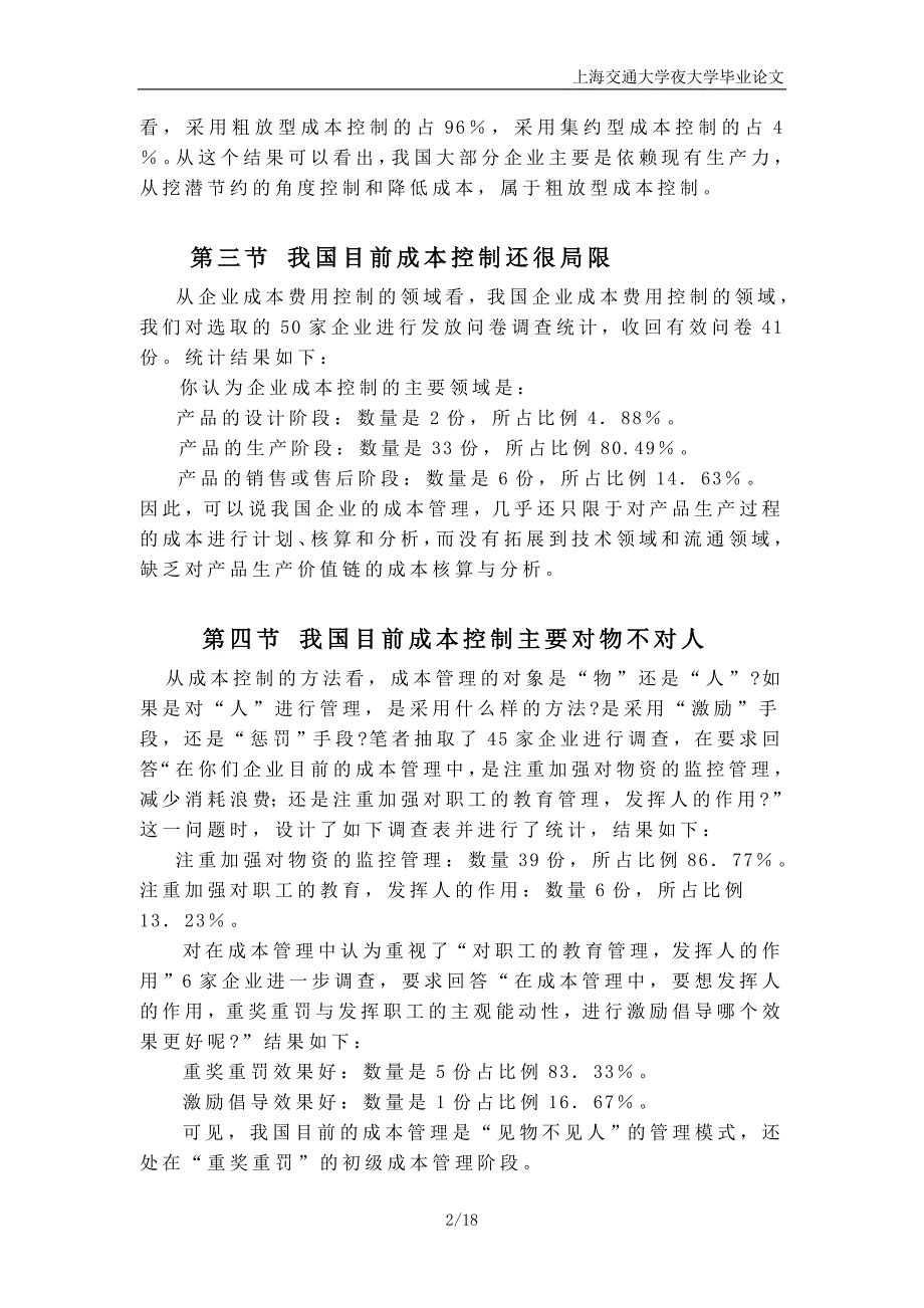 论战略成本管理在企业中的重要性_第2页