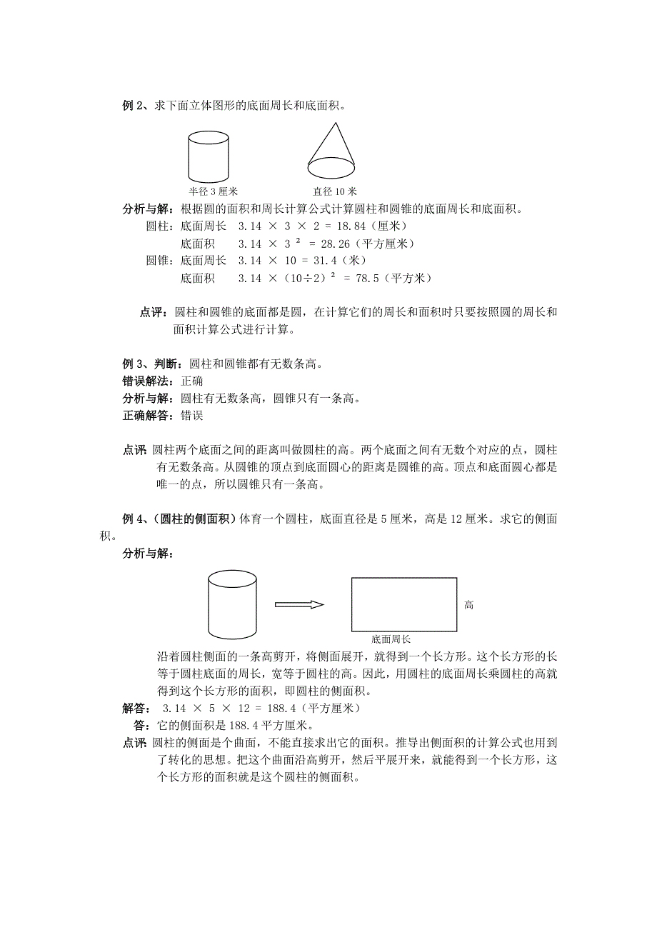 小学数学总复习专题讲解及训练  圆柱和圆锥的认识_第2页