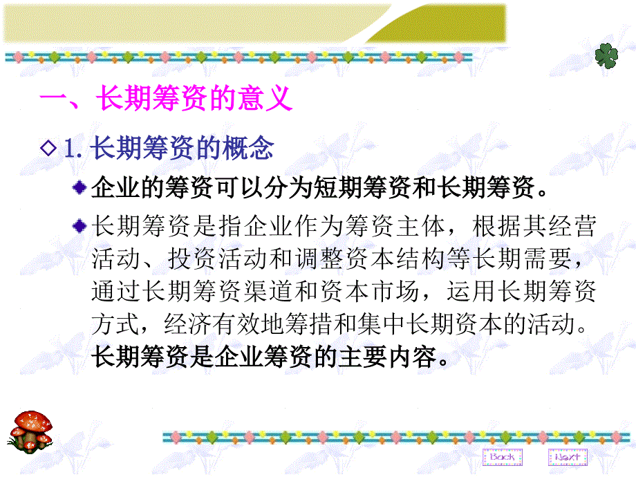 第五章 长期筹资方式_第4页