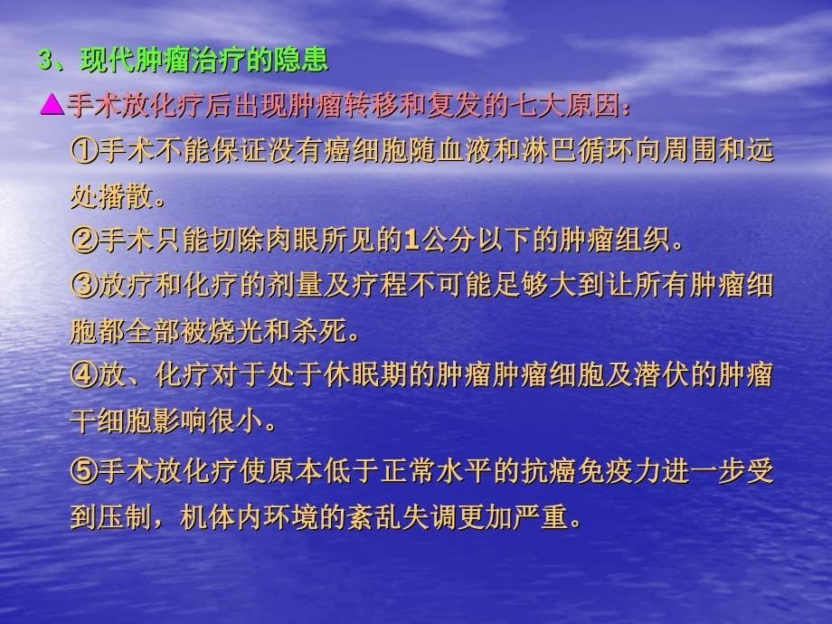 中医药在恶性肿瘤治疗的价值及应用_第5页