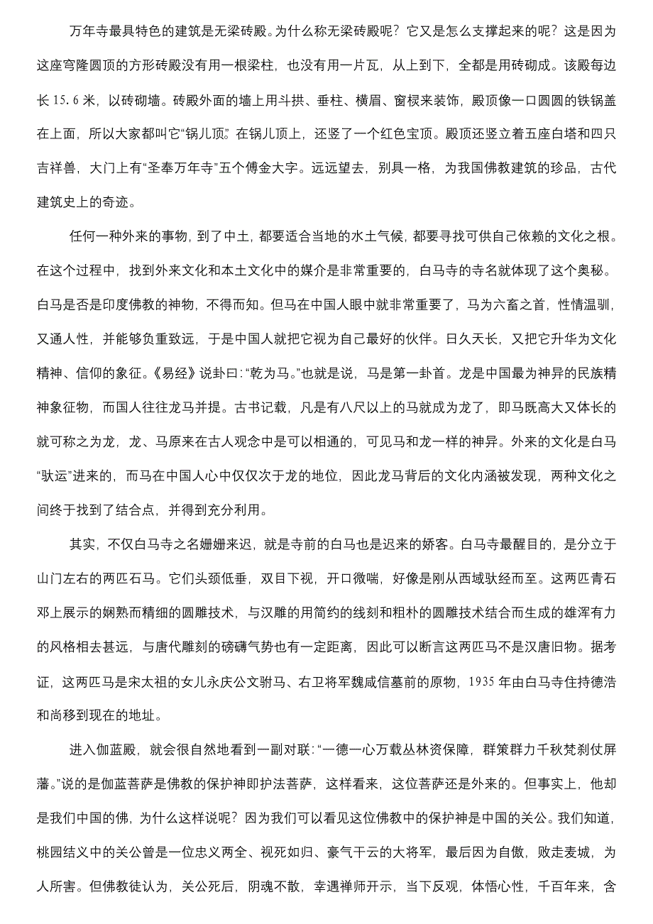 万年寺最具特色的建筑是无梁砖殿_第1页