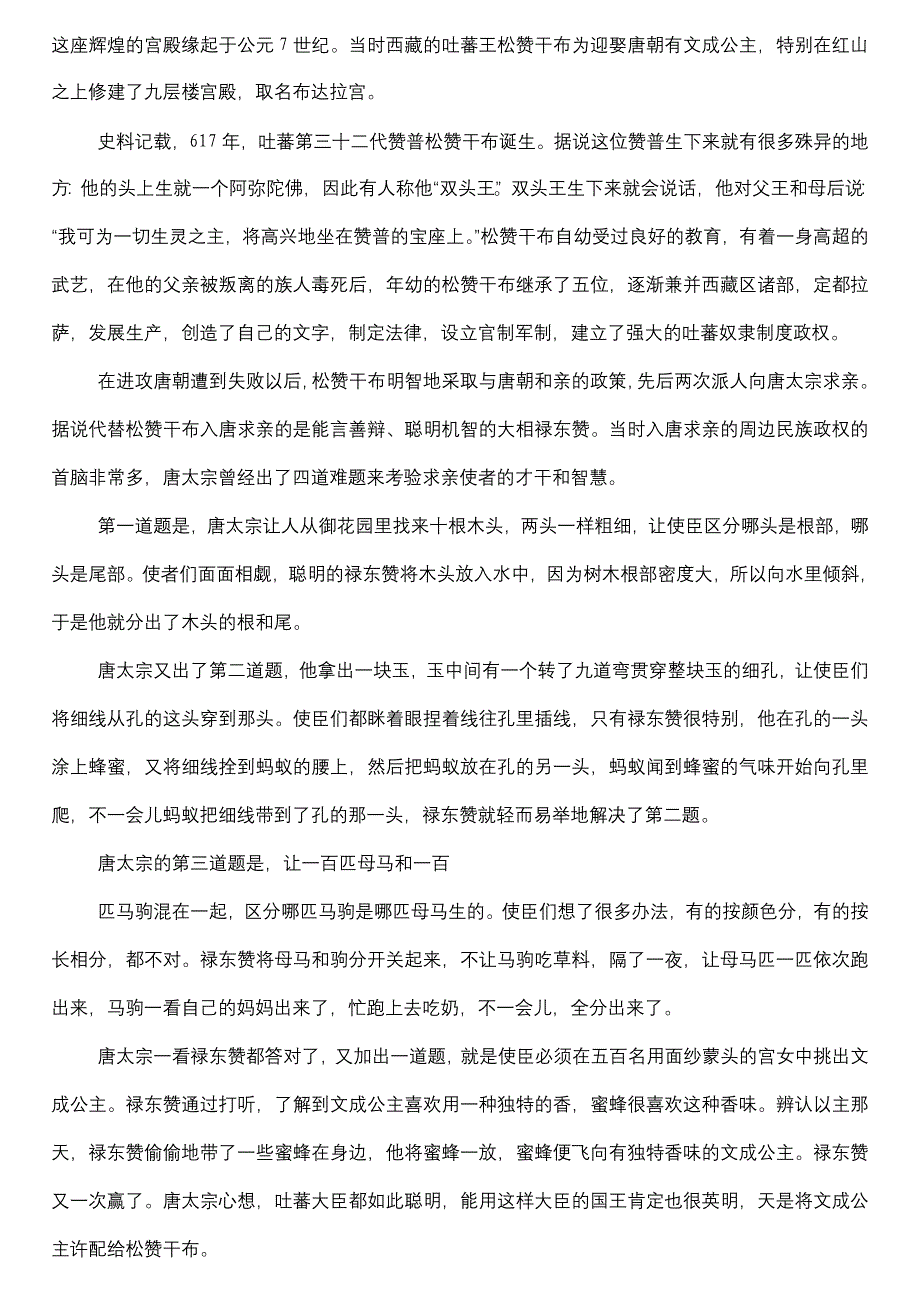 万年寺最具特色的建筑是无梁砖殿_第3页