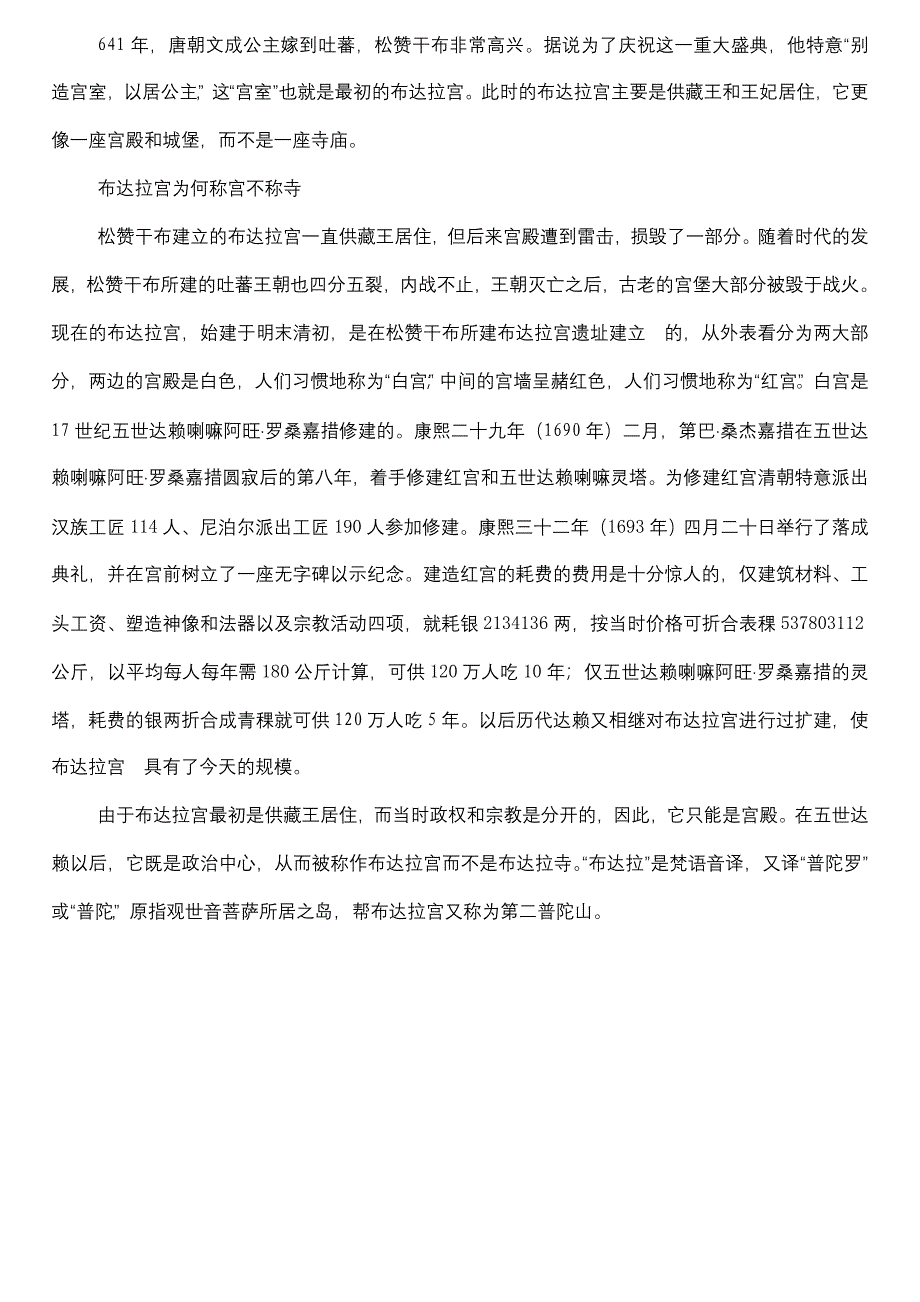 万年寺最具特色的建筑是无梁砖殿_第4页