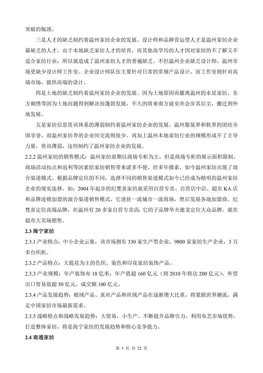 家纺投资可行性分析_第5页