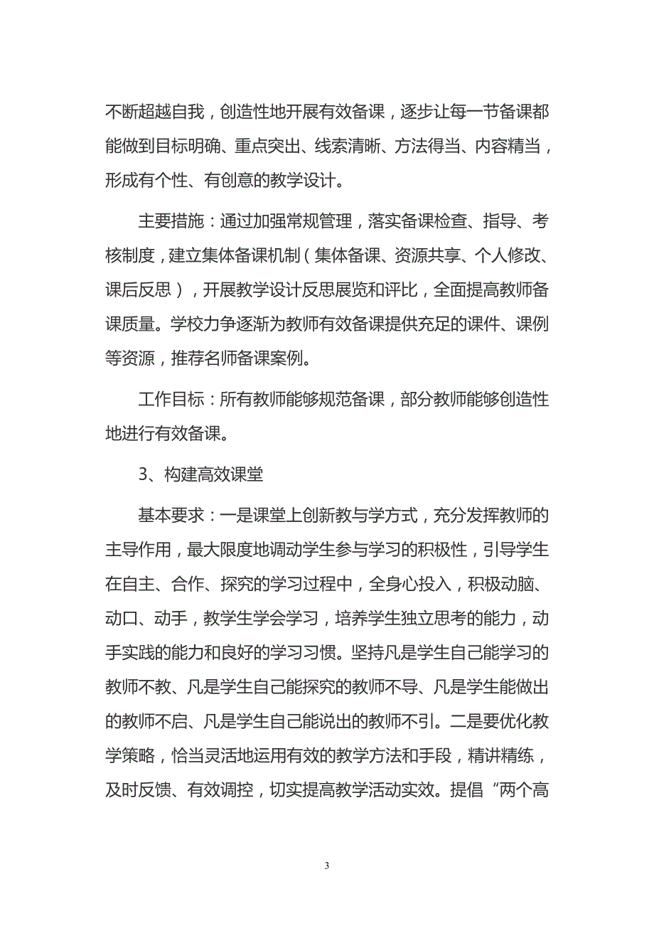 课题实施计划写作实例-《课程标准与教材研修》课题实施计划_第3页