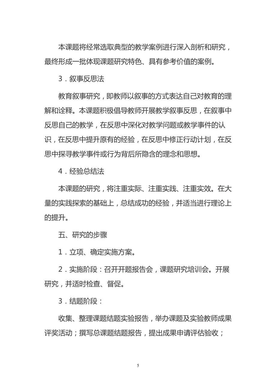 课题实施计划写作实例-《课程标准与教材研修》课题实施计划_第5页