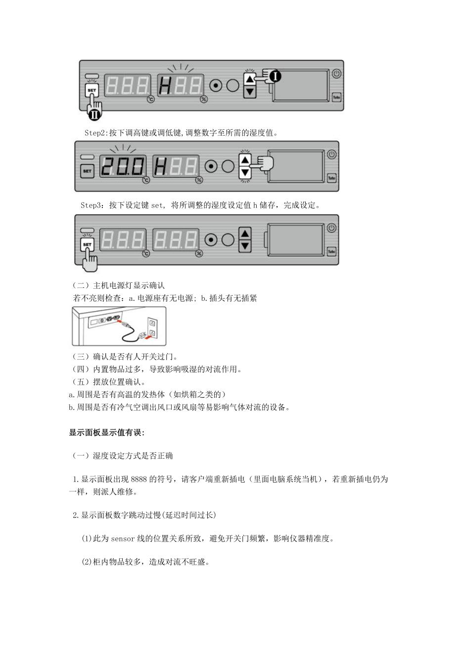 防潮箱防潮柜为什么首选高强_第2页