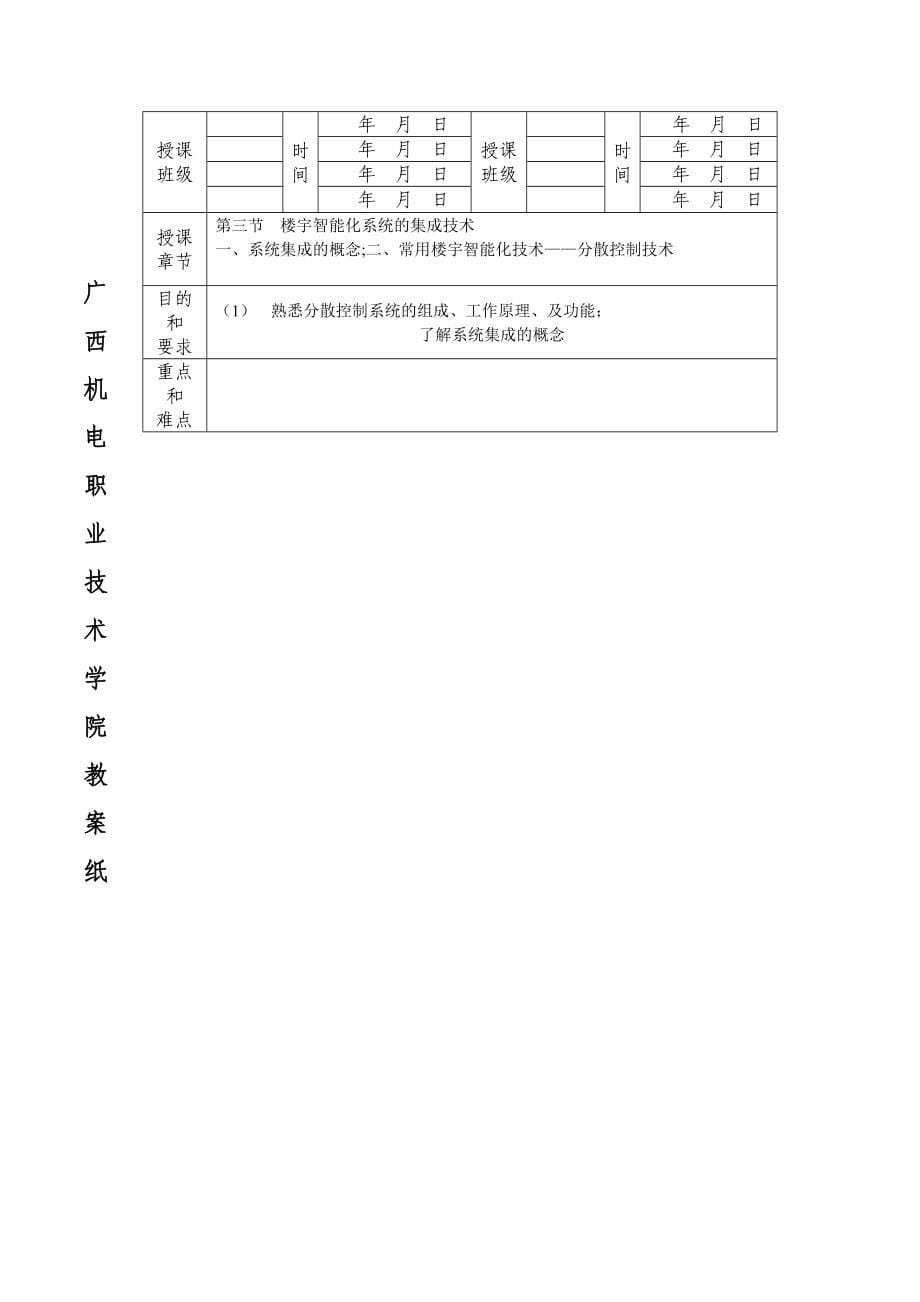 楼宇智能化技术教案a_第5页