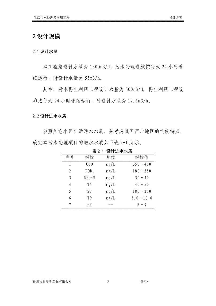 某生活区污水处理中水回用_第5页