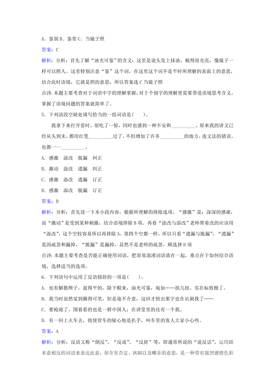 2017年八年级语文下册第一单元第1课藤野先生同步练习含解析新版新人教版_第2页