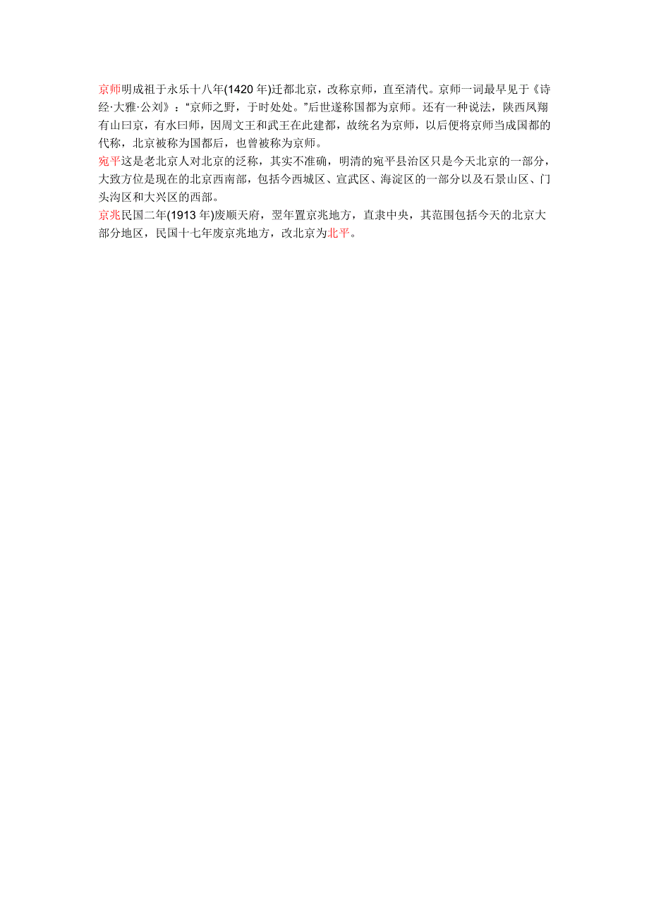 北京名称的变化_第2页