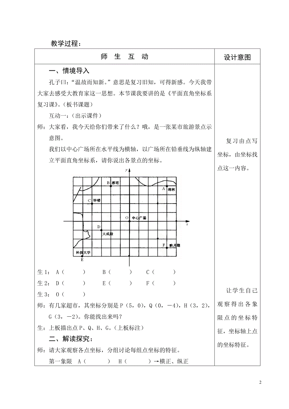 《平面直角坐标系复习课》教学教案_第2页