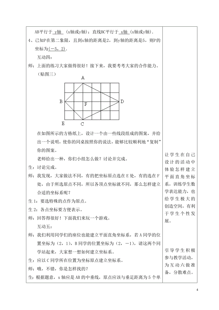 《平面直角坐标系复习课》教学教案_第4页
