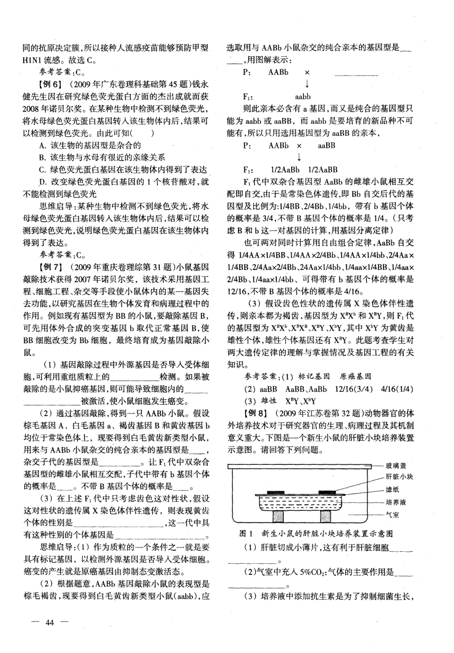 浅析以热点材料为命题背景的2009年生物高考试题_第2页