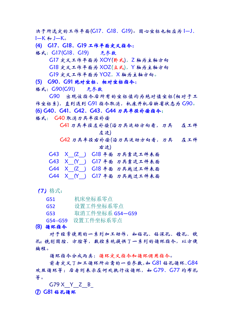 数控技术指令集合_第2页