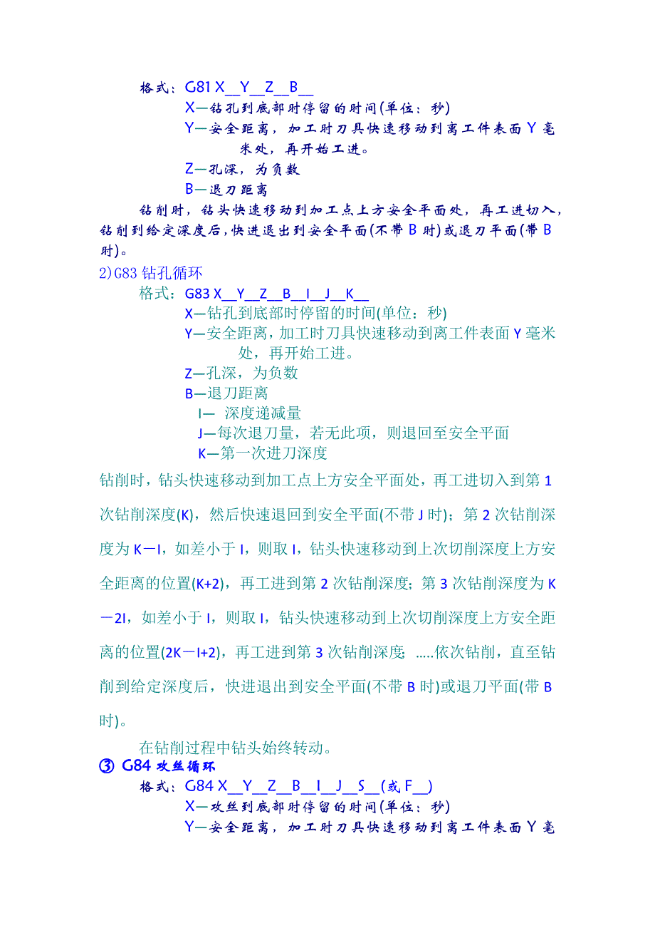 数控技术指令集合_第3页