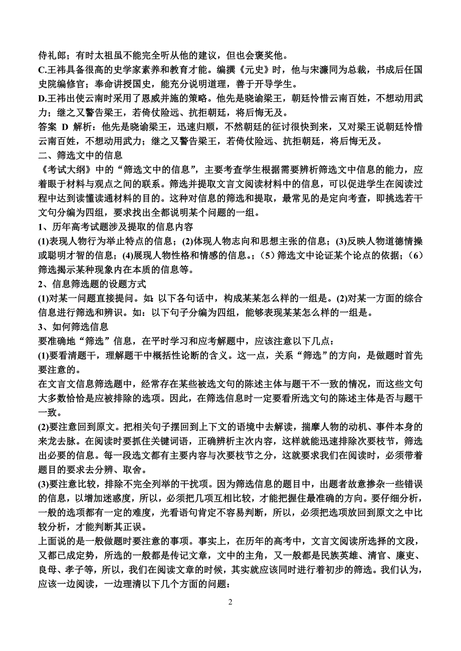 文言文分析综合_第2页