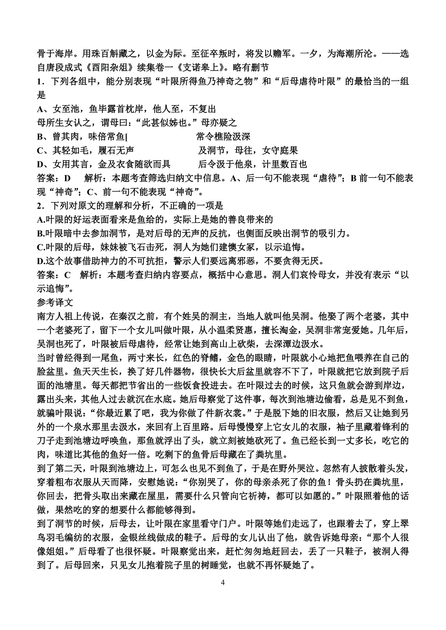 文言文分析综合_第4页