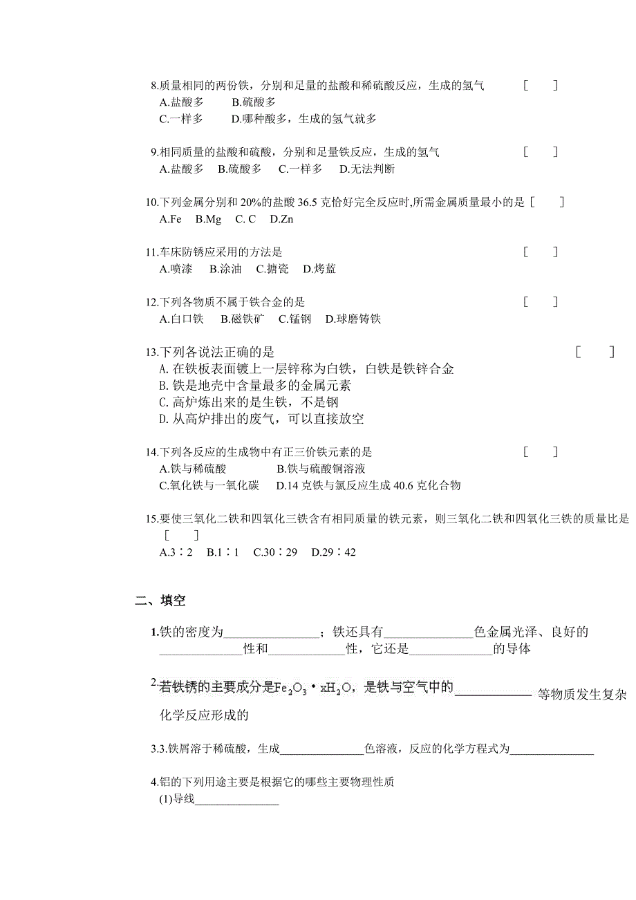 初三化学铁及其它金属试题及答案 第六章铁及其它金属_第2页