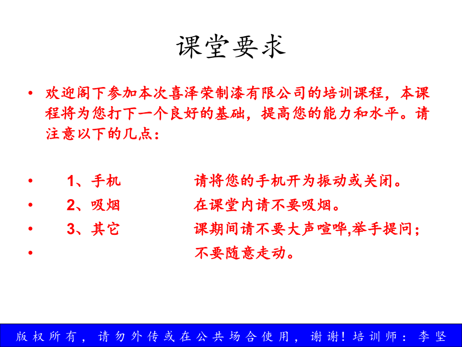 综合素质与胜任能力-----如何当好一线生产主管1_第2页