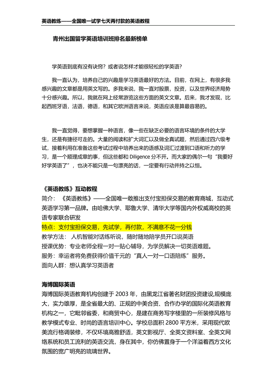 青州出国留学英语培训班排名最新榜单_第1页