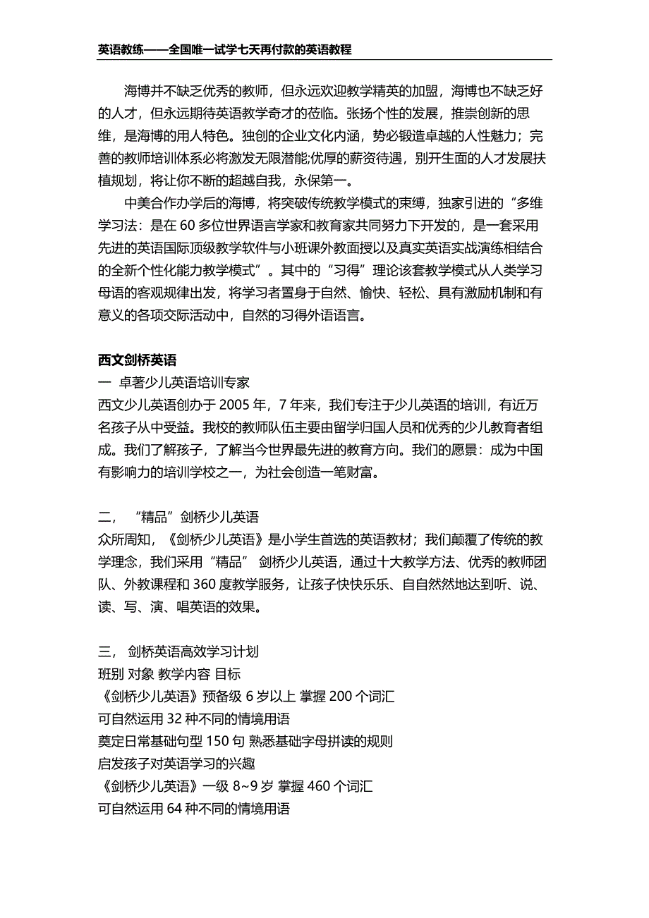 青州出国留学英语培训班排名最新榜单_第2页