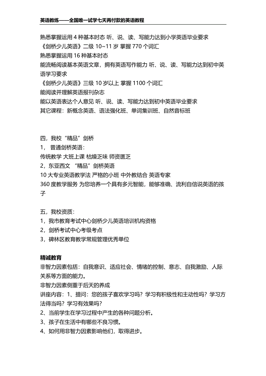 青州出国留学英语培训班排名最新榜单_第3页