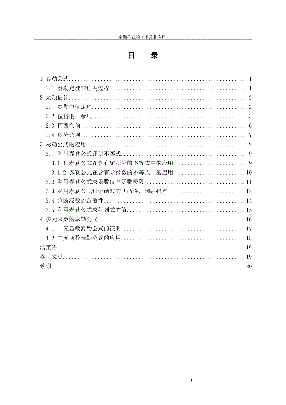 泰勒公式的证明及其应用_第2页