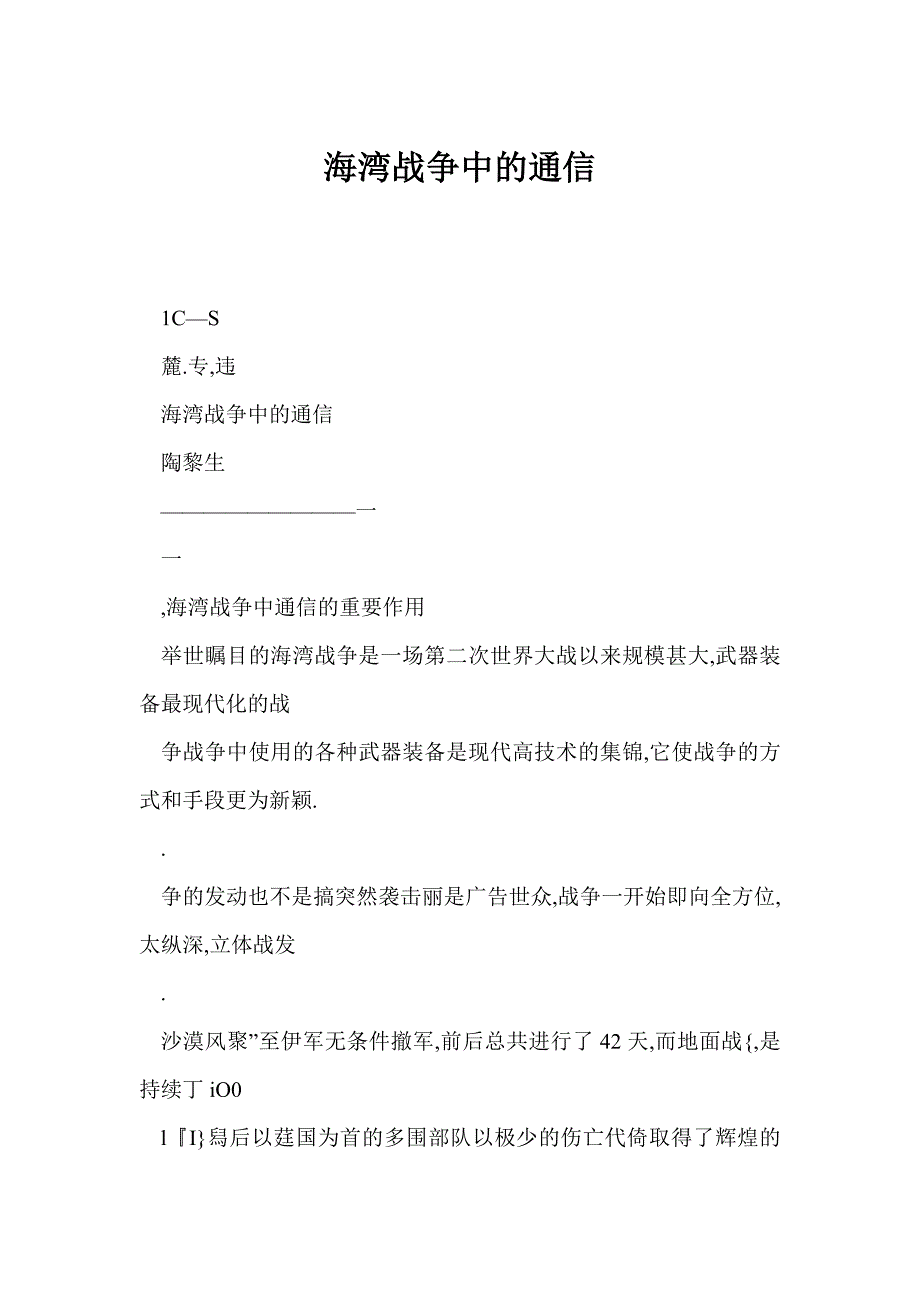 海湾战争中的通信_第1页