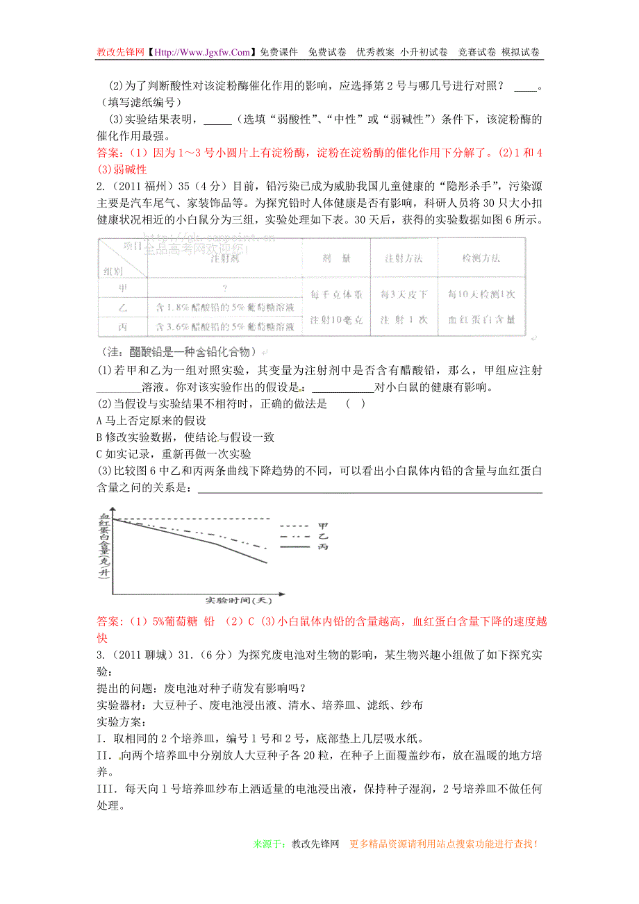 考点6 科学探究_第4页