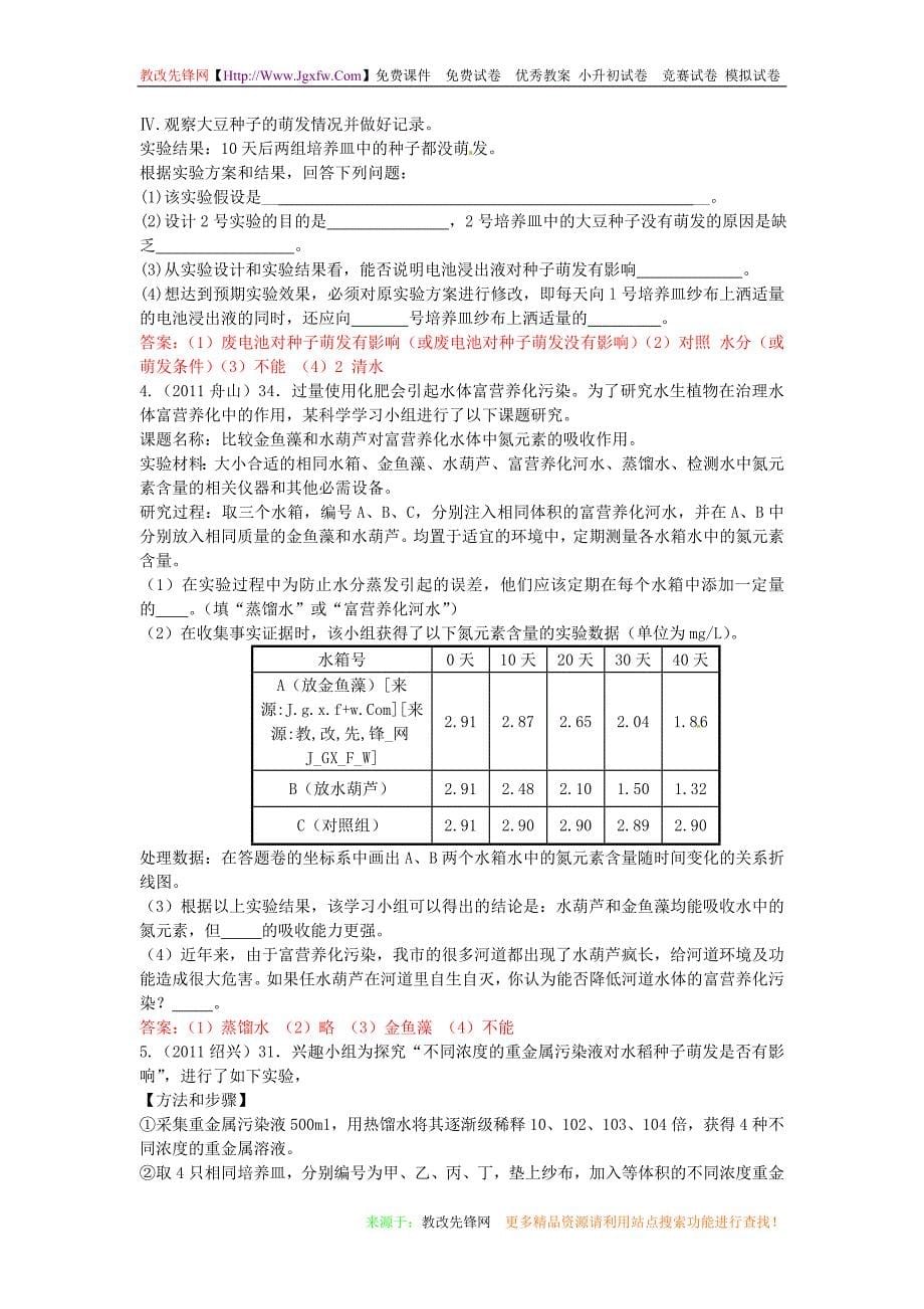 考点6 科学探究_第5页