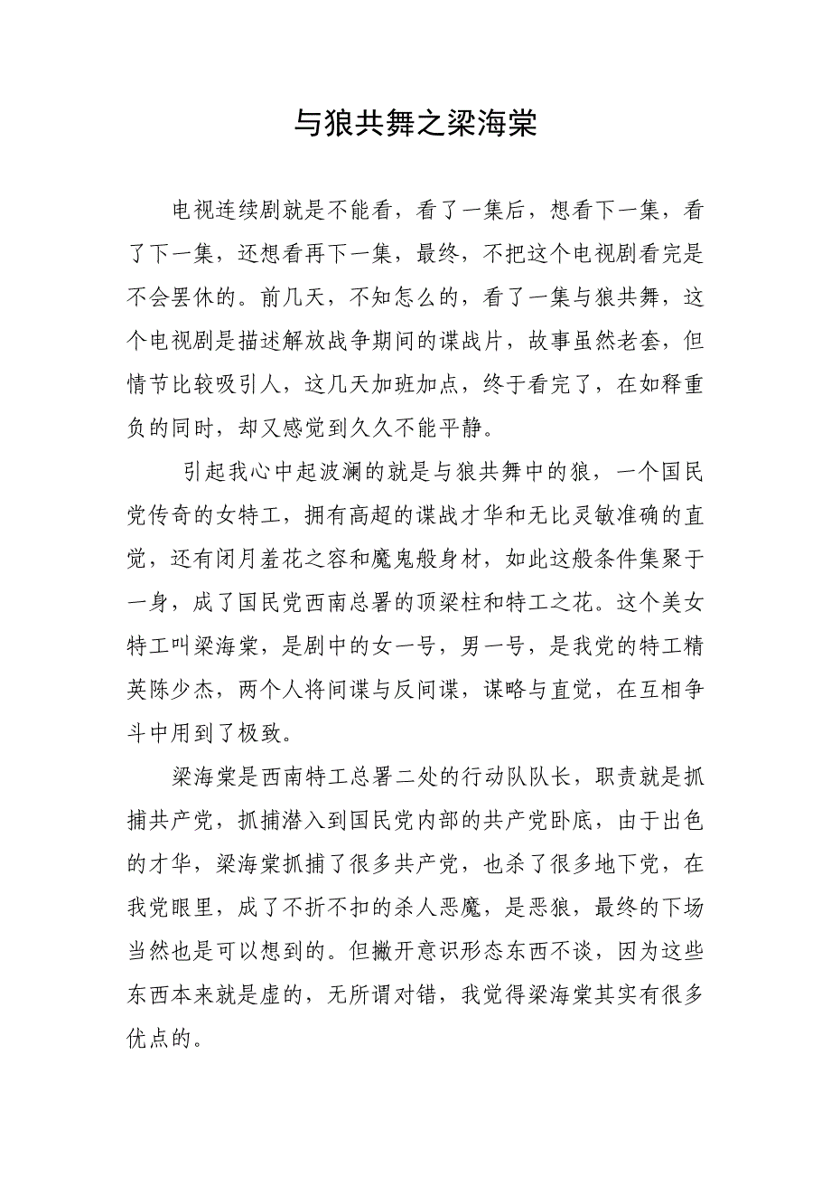 与狼共舞之梁海棠_第1页