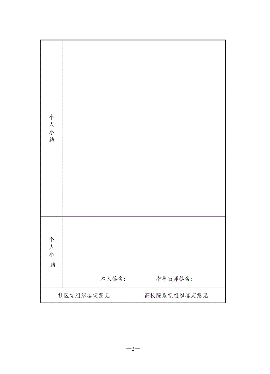 淮安市大学生志愿者进社区活动考核鉴定表_第2页