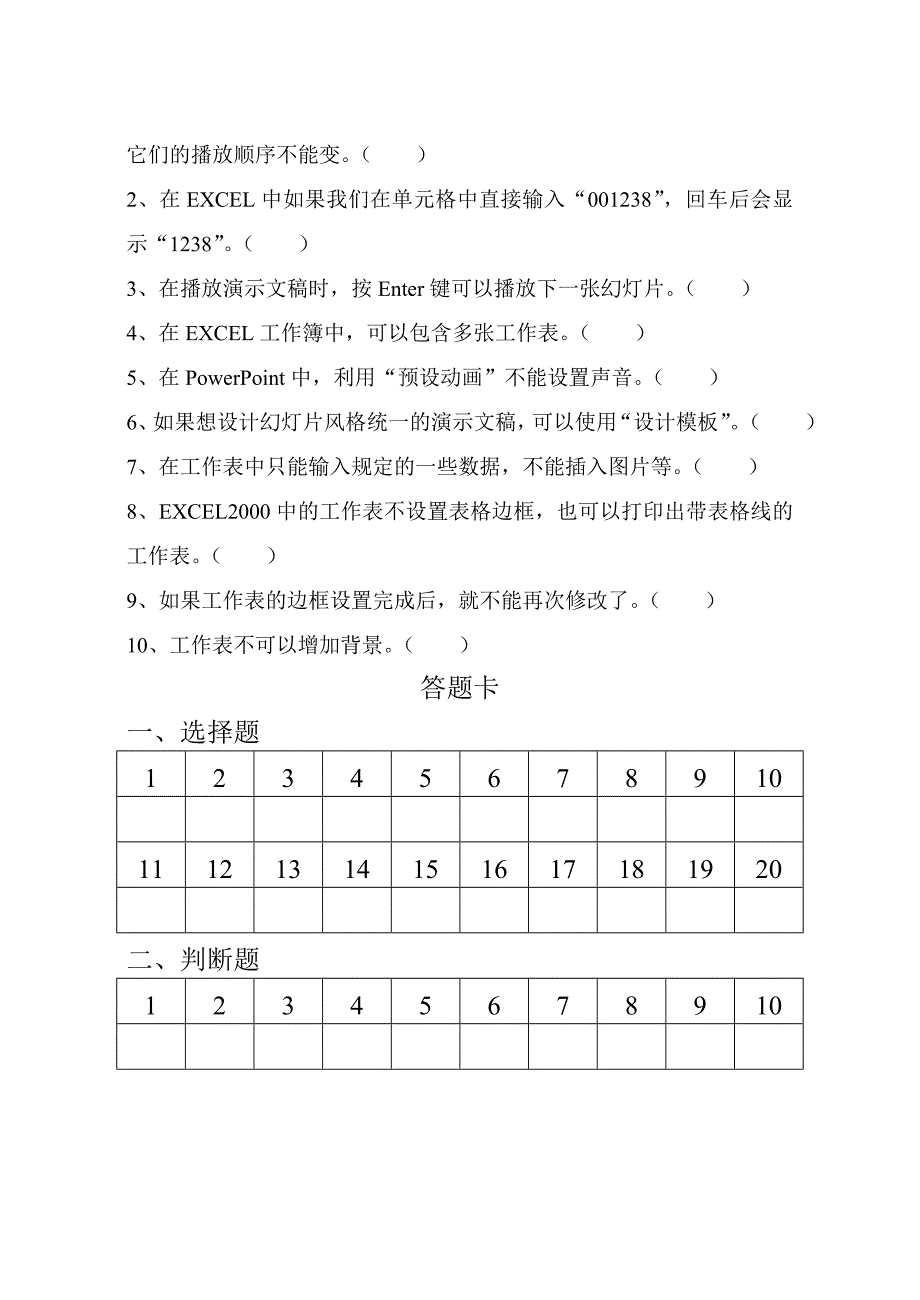 期中考试八年级信息技术试卷_第4页