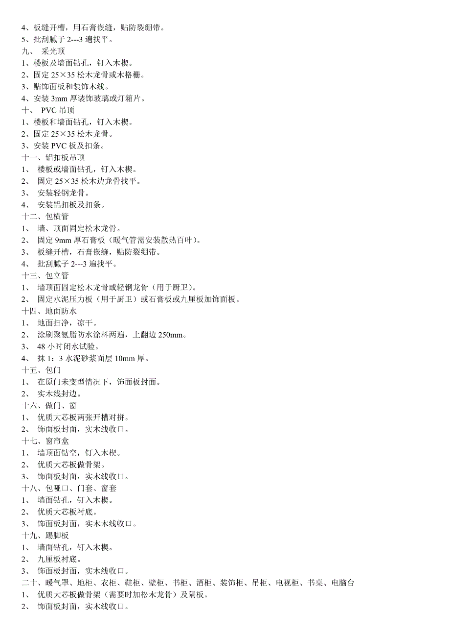 装修所有工艺做法及简单说明值得看_第2页