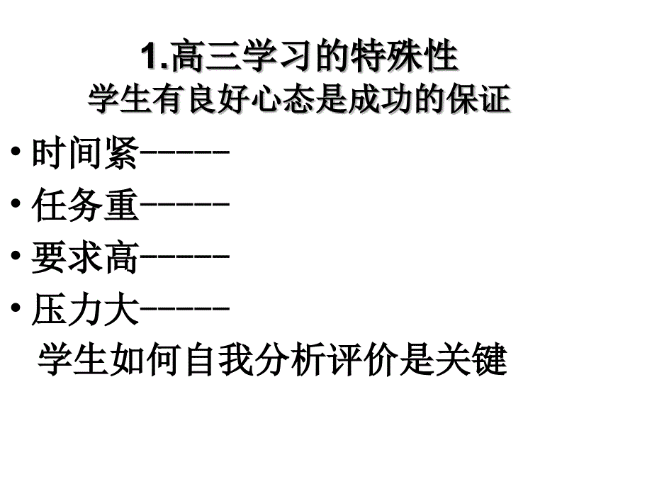 高考备考讲座陈纪英_第3页