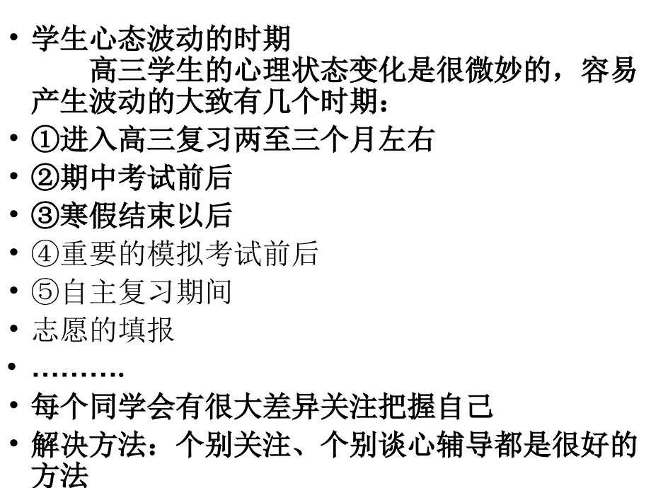 高考备考讲座陈纪英_第4页