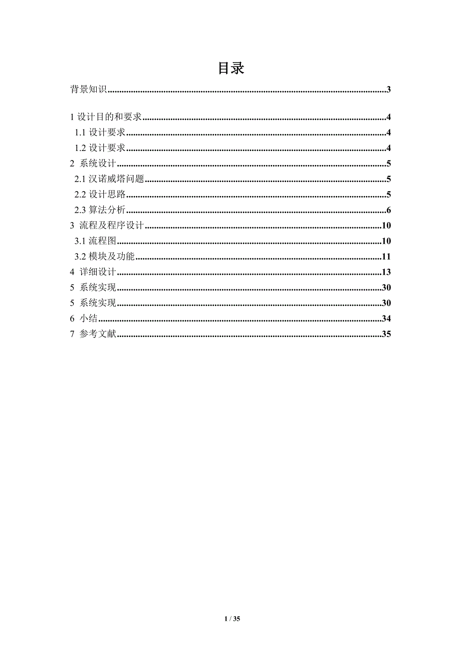 课程设计汉诺威塔_第2页