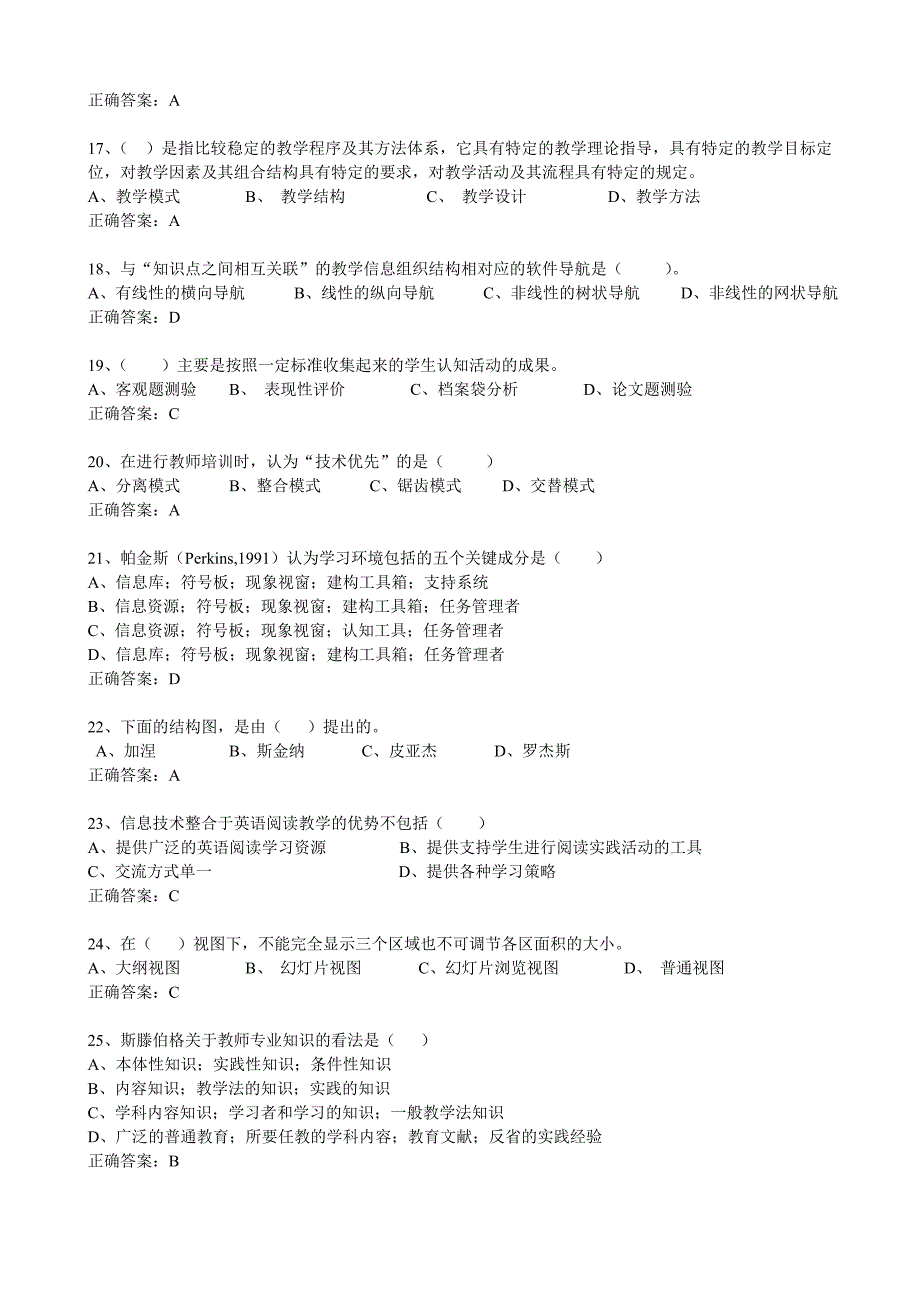 全国中小学教师现代教育技术水平考试模拟题(历年16套集合)_第3页