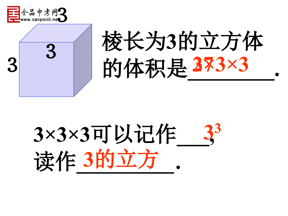 【精品课件】1.5.1乘方_第3页