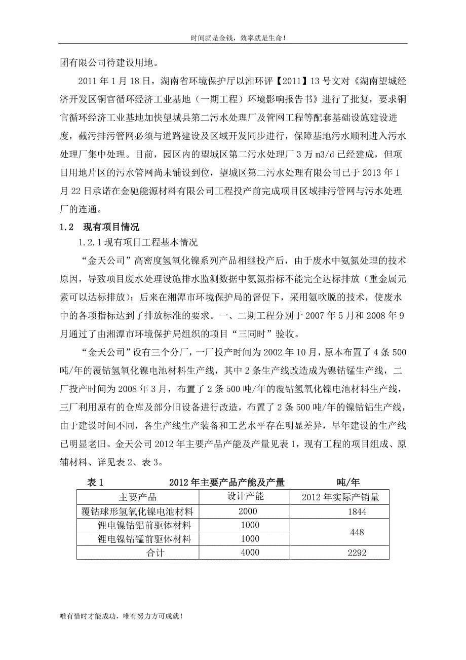 金驰能源材料有限公司_第5页