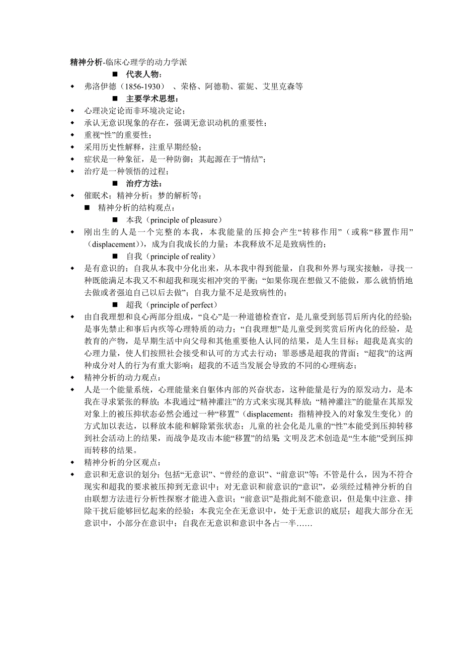 补充材料：精神分析_第1页