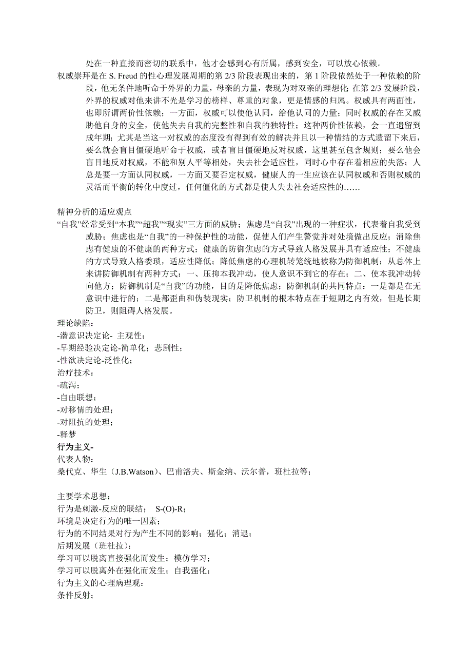 补充材料：精神分析_第3页