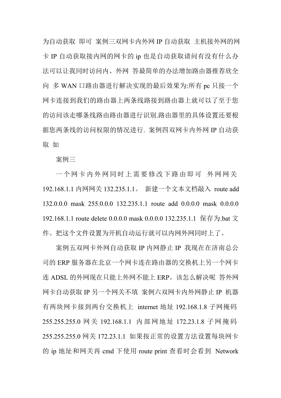 同一pc双网卡上内外网的七个解决方法_第2页