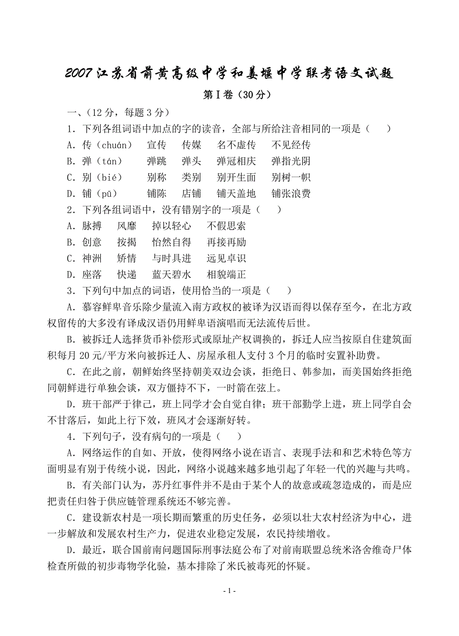 【[名校试题]江苏省和姜堰_第1页