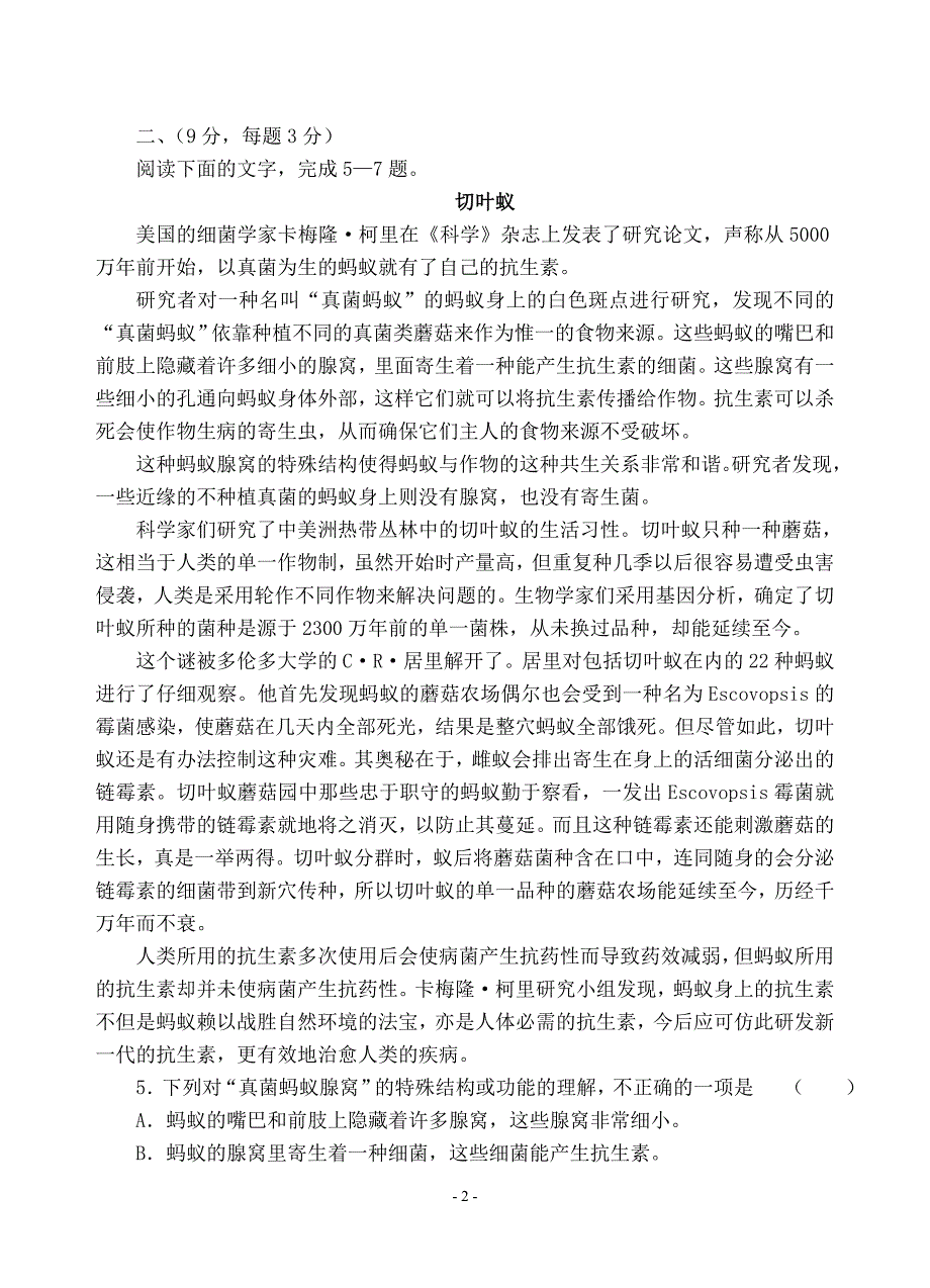 【[名校试题]江苏省和姜堰_第2页